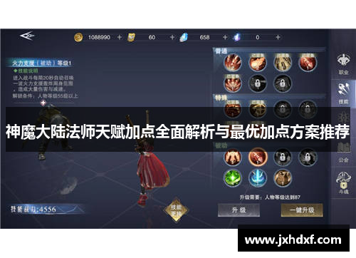 神魔大陆法师天赋加点全面解析与最优加点方案推荐