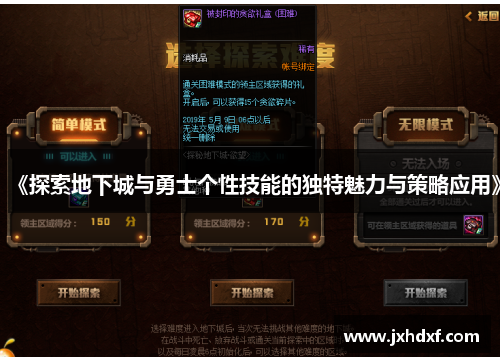 《探索地下城与勇士个性技能的独特魅力与策略应用》