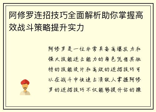 阿修罗连招技巧全面解析助你掌握高效战斗策略提升实力