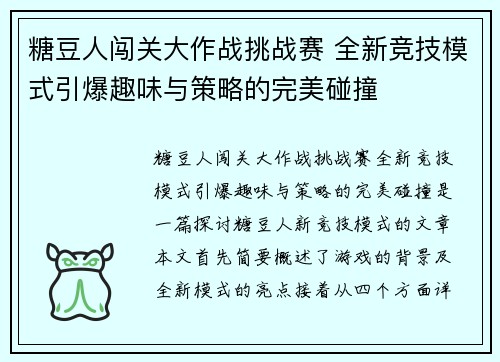 糖豆人闯关大作战挑战赛 全新竞技模式引爆趣味与策略的完美碰撞