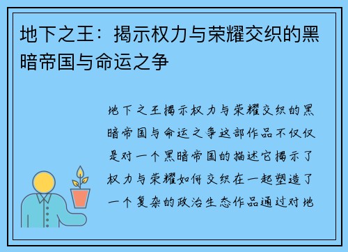 地下之王：揭示权力与荣耀交织的黑暗帝国与命运之争