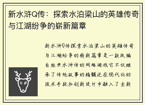 新水浒Q传：探索水泊梁山的英雄传奇与江湖纷争的崭新篇章