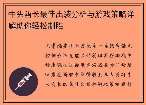 牛头酋长最佳出装分析与游戏策略详解助你轻松制胜