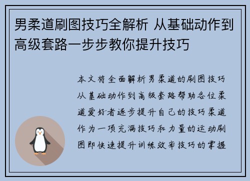 男柔道刷图技巧全解析 从基础动作到高级套路一步步教你提升技巧