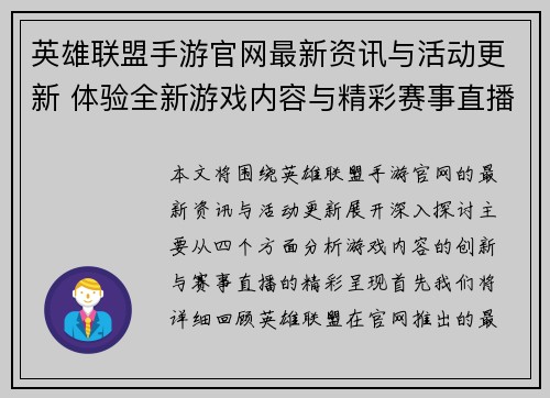 英雄联盟手游官网最新资讯与活动更新 体验全新游戏内容与精彩赛事直播 英雄联盟手游官网最新资讯与活动更新 体验全新游戏内容与精彩赛事直播