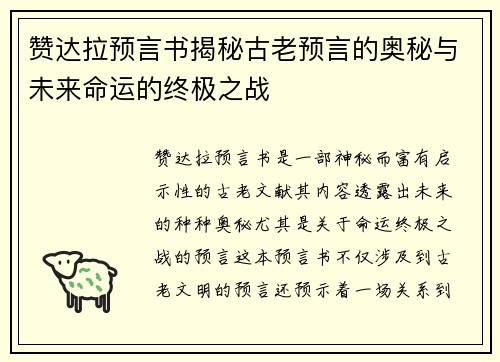 赞达拉预言书揭秘古老预言的奥秘与未来命运的终极之战